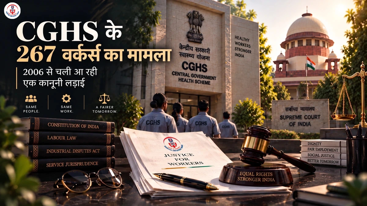 CGHS के 267 Workers का मामला: 2006 से कानूनी लड़ाई और Supreme Court का फैसला