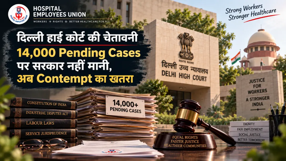 दिल्ली हाई कोर्ट की चेतावनी: 14,000 Pending Cases पर सरकार नहीं मानी, अब Contempt का खतरा